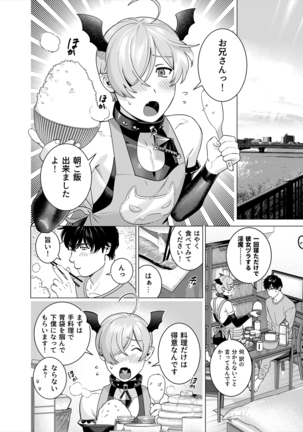 ぷにぷに見習い淫魔 男の娘×インキュバスくん - Page 26