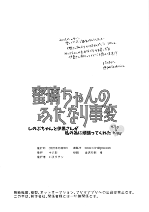Mitsuri-chan's Futanari Incident - Page 25