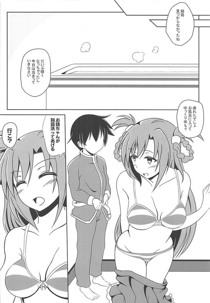 Rion-chan wa Amaama Osewa Jouzu.