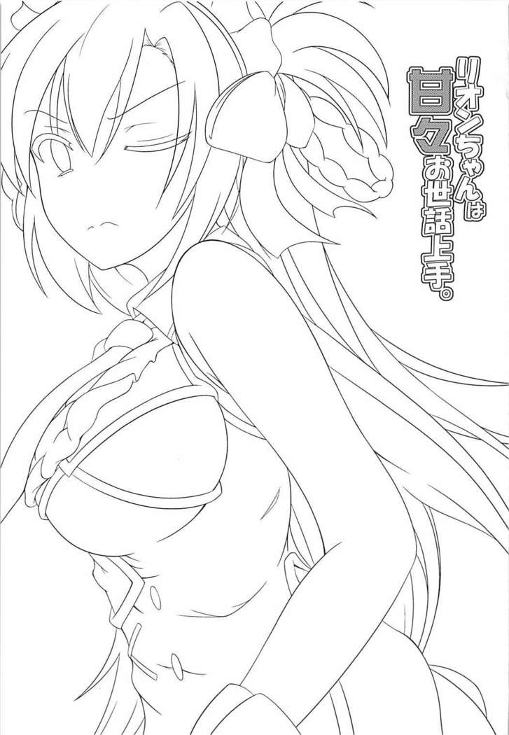 Rion-chan wa Amaama Osewa Jouzu.
