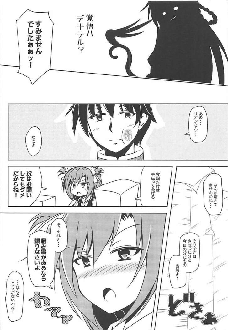 Rion-chan wa Amaama Osewa Jouzu.