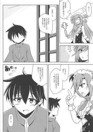 Rion-chan wa Amaama Osewa Jouzu. Page #7