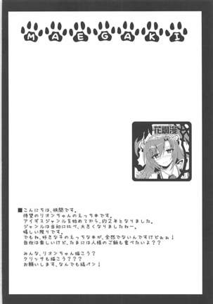 Rion-chan wa Amaama Osewa Jouzu. Page #3