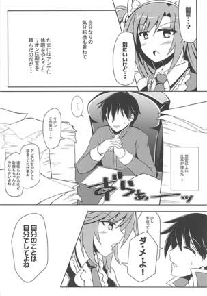 Rion-chan wa Amaama Osewa Jouzu. Page #5