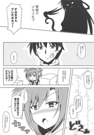 Rion-chan wa Amaama Osewa Jouzu. Page #17
