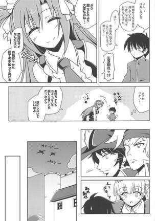 Rion-chan wa Amaama Osewa Jouzu. Page #8