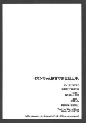 Rion-chan wa Amaama Osewa Jouzu. Page #21