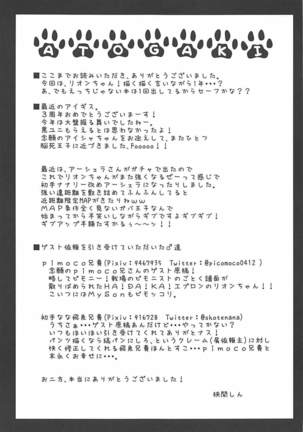 Rion-chan wa Amaama Osewa Jouzu. Page #20
