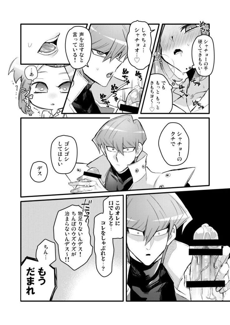 Shachou no Sekinin