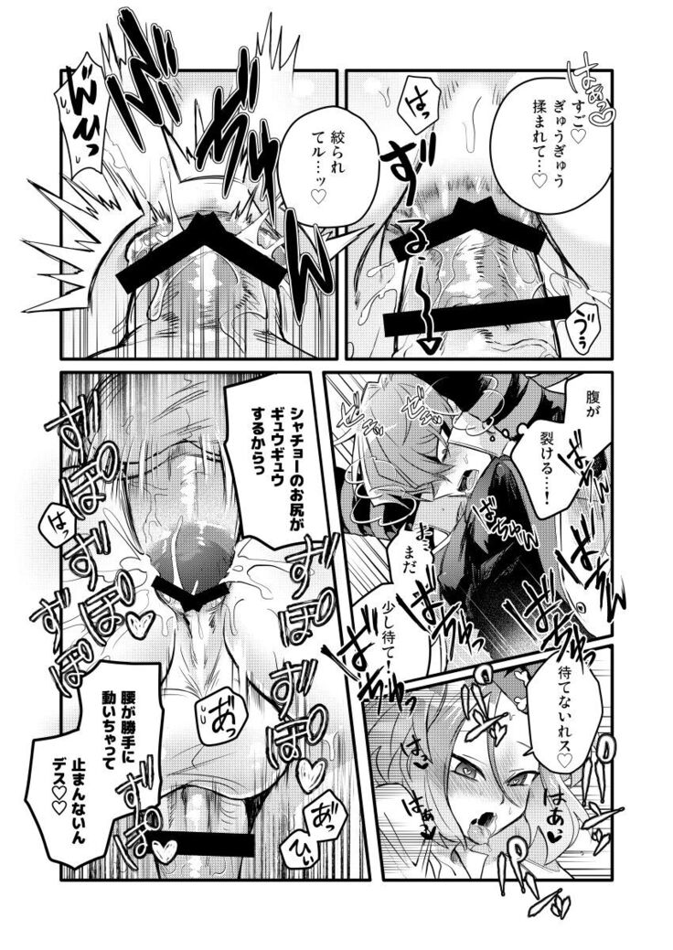 Shachou no Sekinin