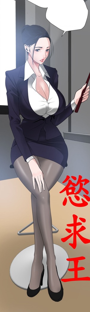 Desire King 欲求王 Ch.41~49
