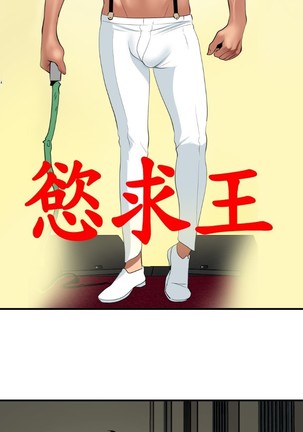Desire King 欲求王 Ch.41~49 Page #34