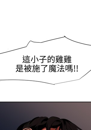 Desire King 欲求王 Ch.41~49 Page #113