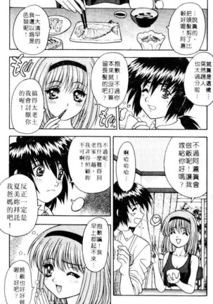 Yayoi Prelude | 乖乖女初戀曲 - Page 124