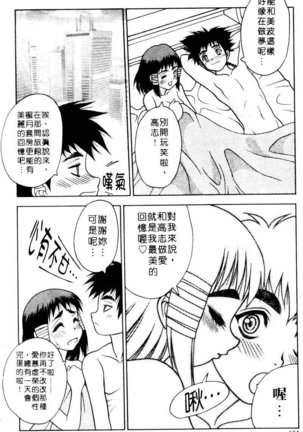 Yayoi Prelude | 乖乖女初戀曲 - Page 161