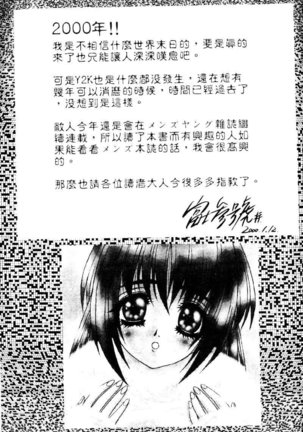 Yayoi Prelude | 乖乖女初戀曲 - Page 164