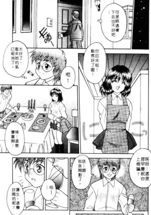 Yayoi Prelude | 乖乖女初戀曲 Page #10