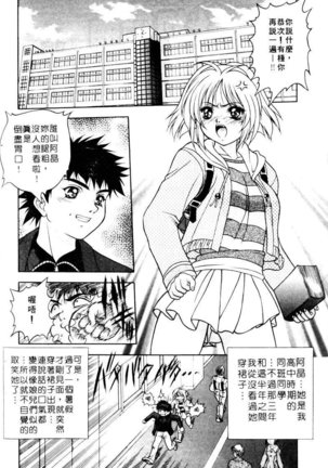 Yayoi Prelude | 乖乖女初戀曲 - Page 65