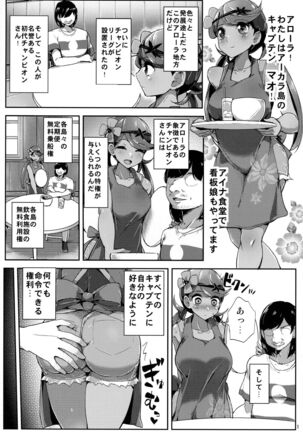 Alola Champion no Tokken Page #2