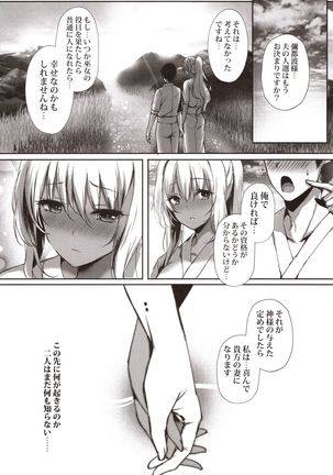 Hebigami no Miko Ni - Page 32