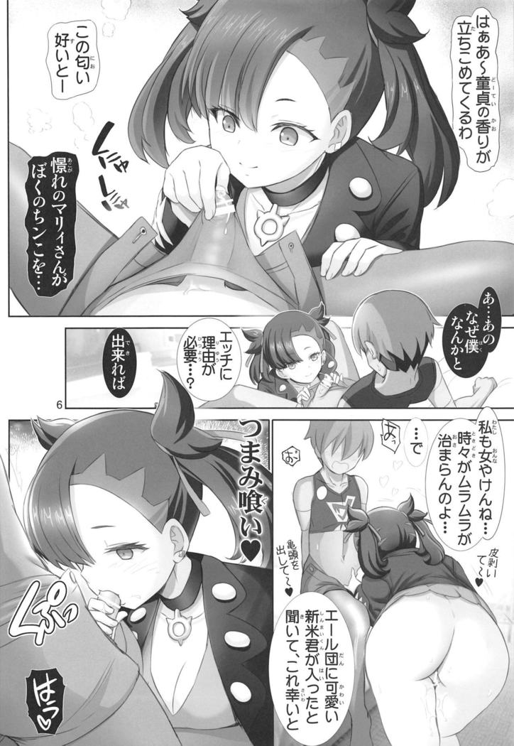 Warui Ko Marnie-chan