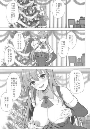 Christmas ni Kakurete Oppai Misete kureru Suzuya wa Suki desu ka? - Page 5