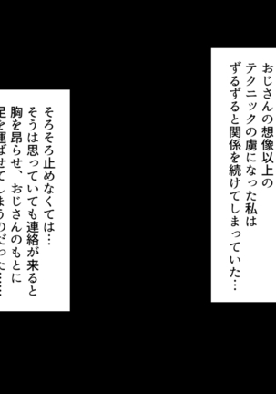 軽い気持ちで援交したらオッサンに堕とされてしまったJK - Page 56