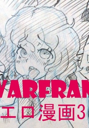 warframeエロ漫画3