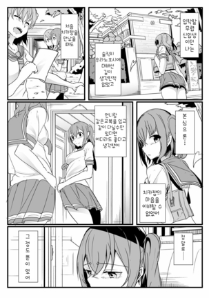 Kinmirai Bad End Page #15