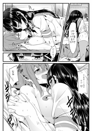 Kinmirai Bad End Page #31