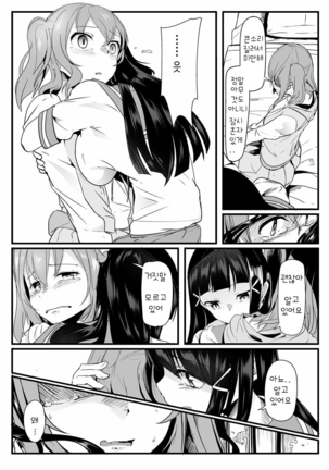 Kinmirai Bad End Page #22