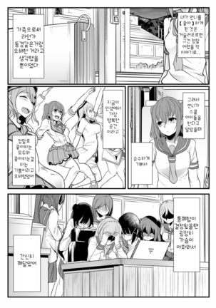 Kinmirai Bad End - Page 14