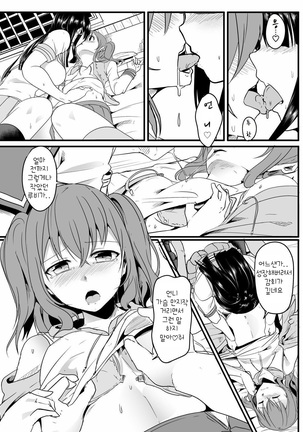 Kinmirai Bad End - Page 27