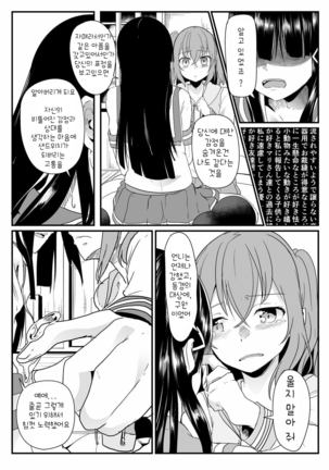 Kinmirai Bad End - Page 24