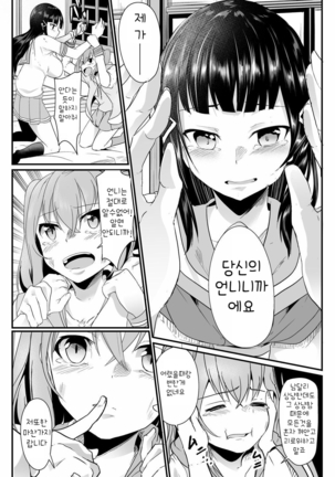 Kinmirai Bad End Page #23