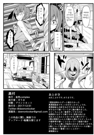 Kinmirai Bad End Page #35