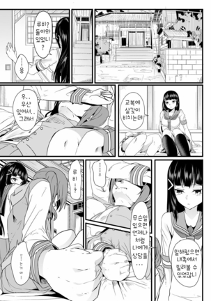 Kinmirai Bad End Page #20