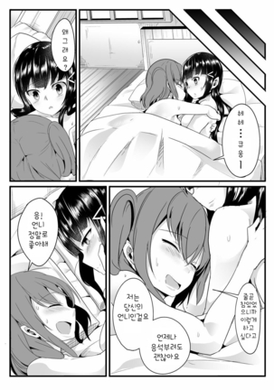 Kinmirai Bad End Page #33