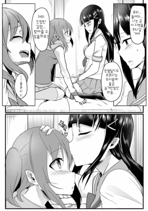 Kinmirai Bad End - Page 25