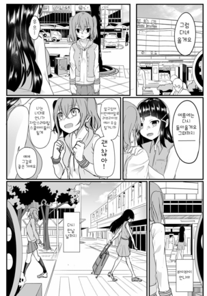 Kinmirai Bad End - Page 34