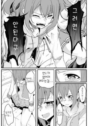 Kinmirai Bad End - Page 21