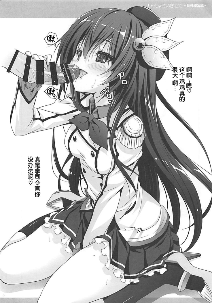 Issho ni Isasete Bangai Renshuu Hen