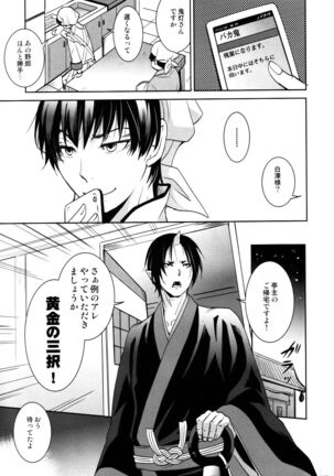 Honjitsu gentei! Hosa-kan no yome Page #10