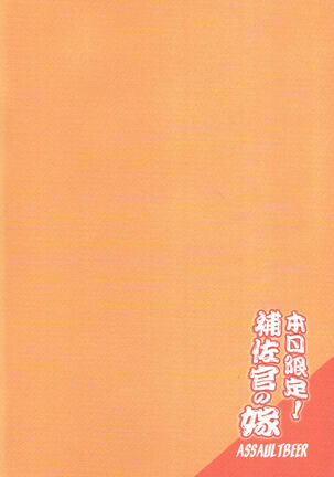 Honjitsu gentei! Hosa-kan no yome Page #22
