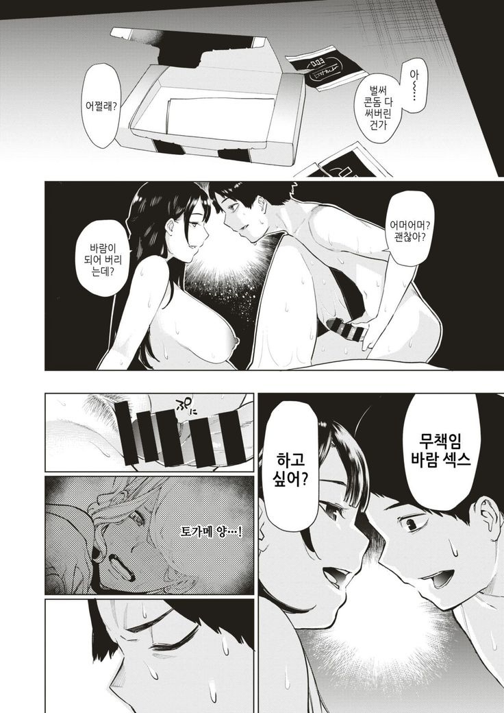 Shiroi Otegami | 하얀 편지