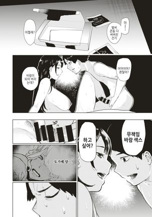Shiroi Otegami | 하얀 편지 Page #20
