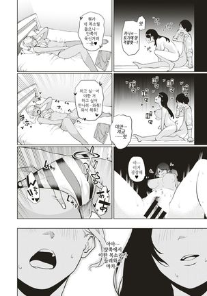 Shiroi Otegami | 하얀 편지 Page #14