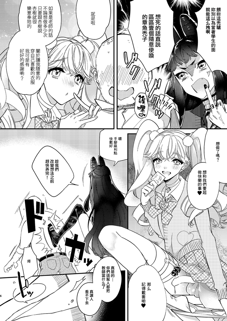 Tenshi to Akuma wa Kamihitoe