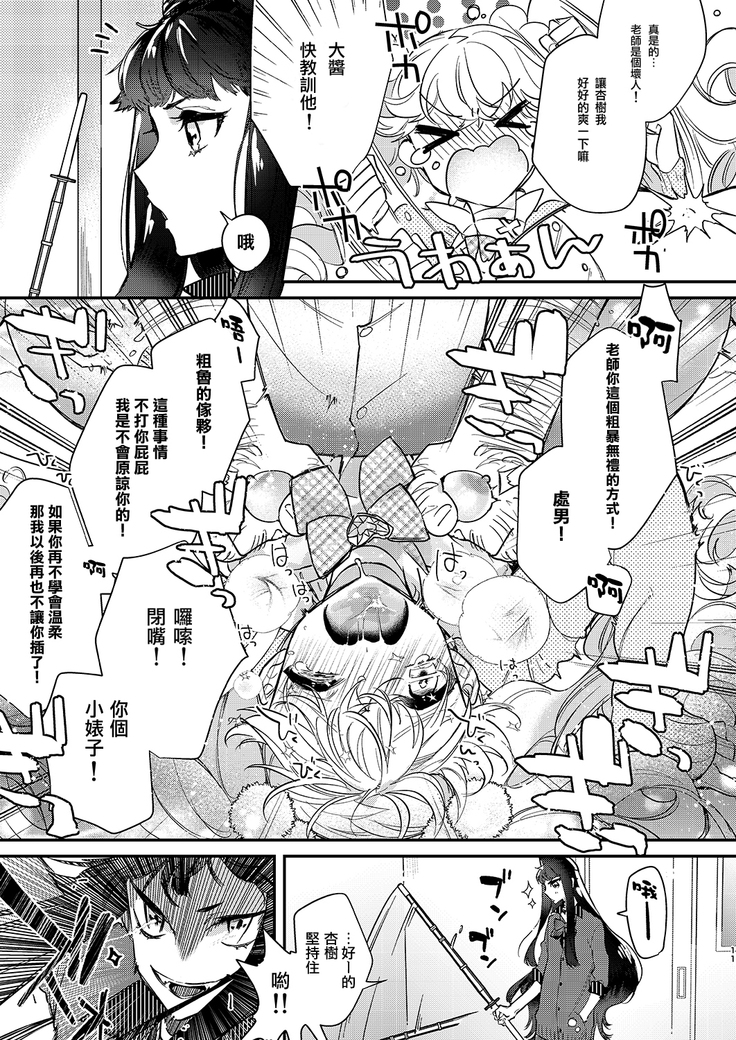 Tenshi to Akuma wa Kamihitoe