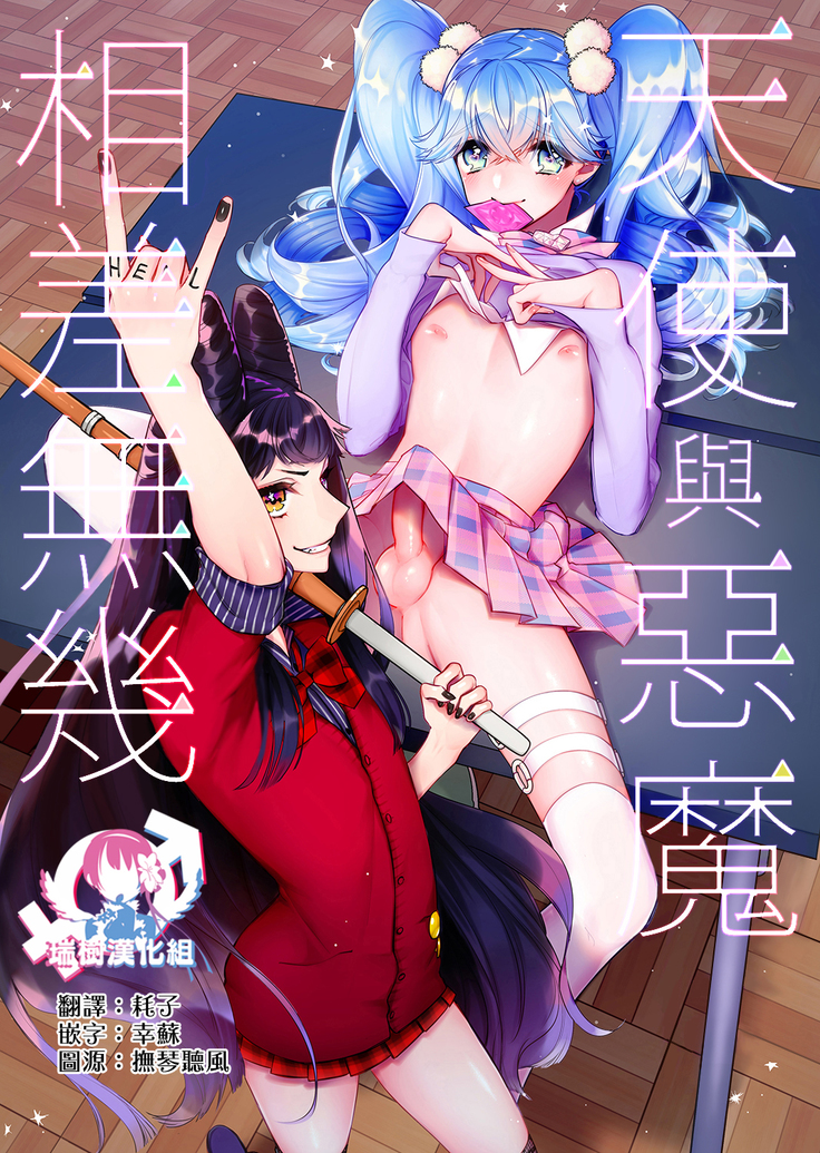 Tenshi to Akuma wa Kamihitoe